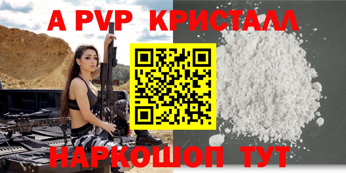 Заинск  A PVP Crystall  А ПВП крисы CK  Вход с VPN  Alfa_PVP мука 