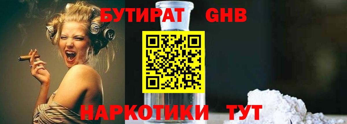 Бутират 1.4BDO  Вход с VPN  Заинск 