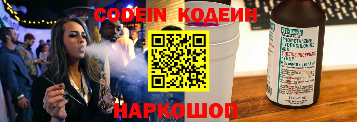 Заинск  Codein напиток Lean (лин)  Вход с VPN 