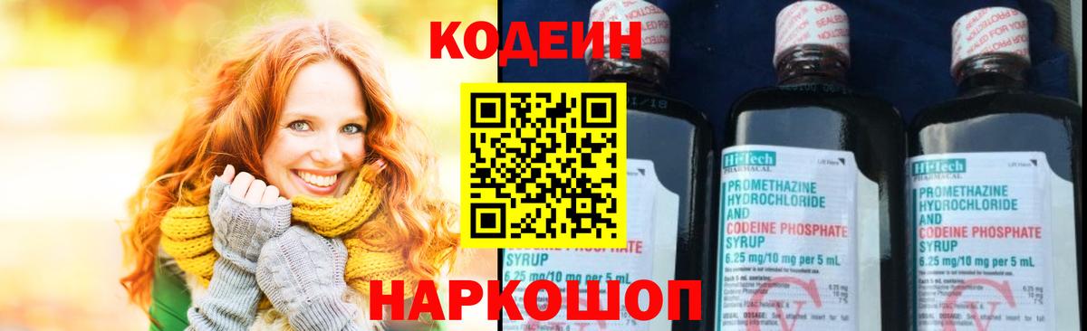 Кодеиновый сироп Lean напиток Lean (лин) Заинск