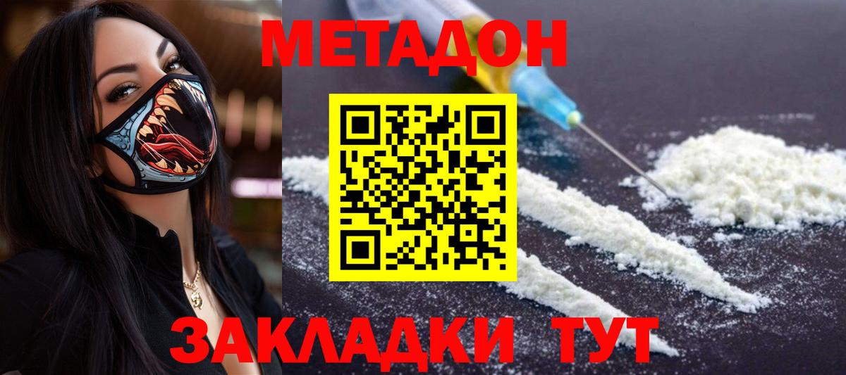 Заинск  МЕТАДОН VHQ  Метадон methadone  Вход с VPN 