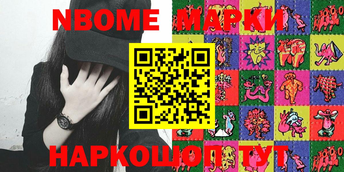 Заинск  Марки 25I-NBOMe 1,8мг  Марки 25I-NBOMe 1,8мг  Вход с VPN 